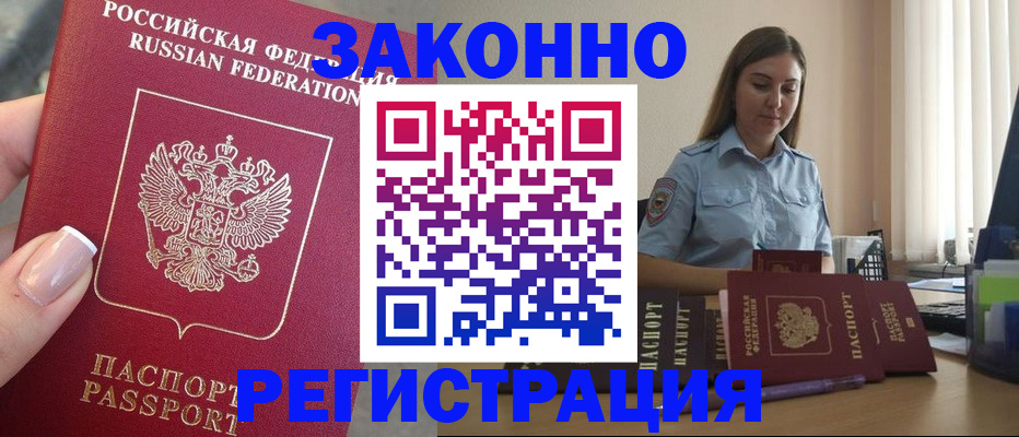 прописка иностранных граждан в Скопине