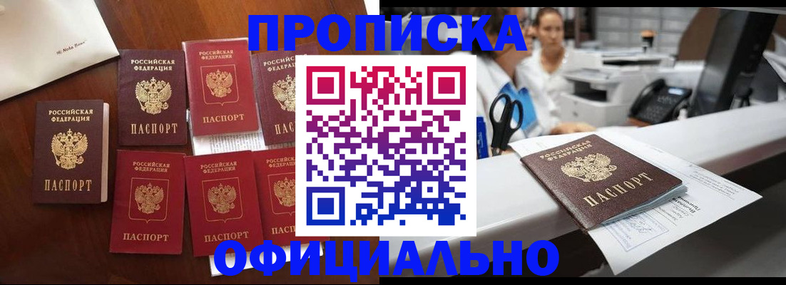 прописка в квартире в Скопине