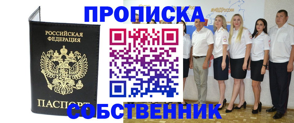 прописка в Скопине