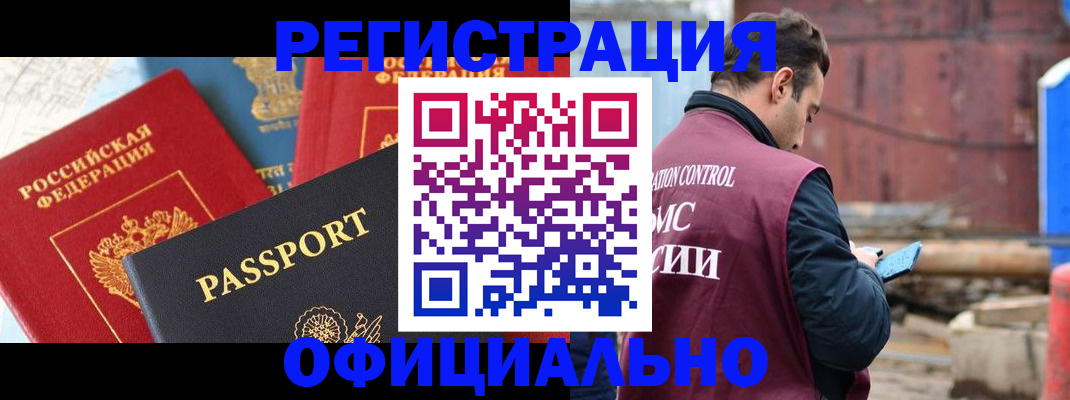 временная регистрация в квартире в Скопине