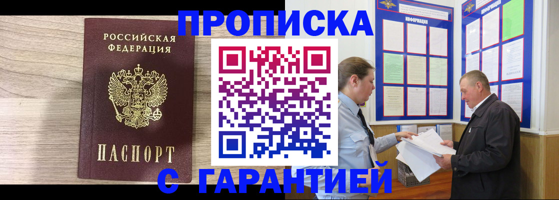 прописка в квартире в Скопине