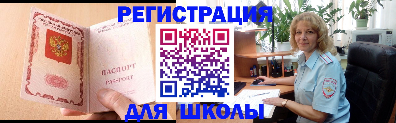 временная регистрация недорого в Скопине
